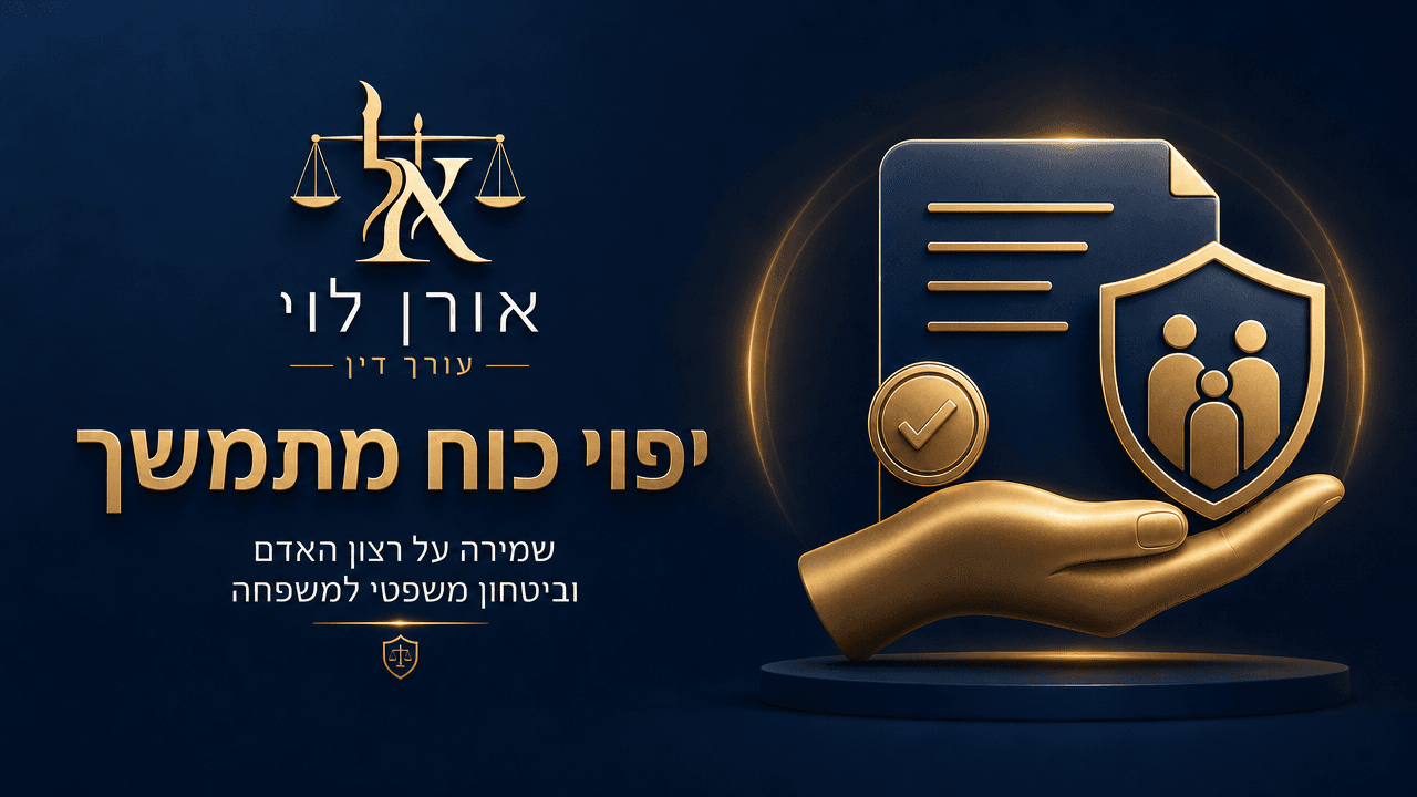 עורך דין גירושין מסמך משפטי ומגן משפחה — עורך דין גירושין, משרד עו"ד יואב לפידות