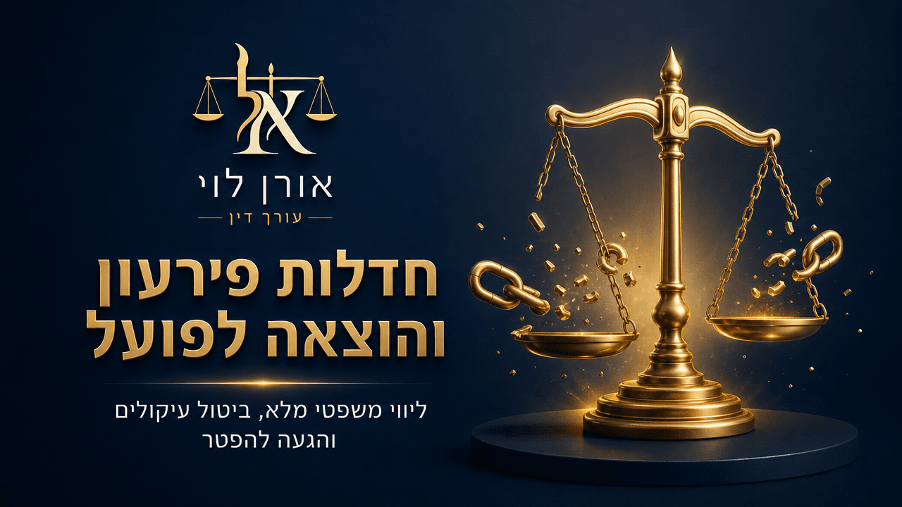 הסכם שלום בית מאזני צדק — הסכם שלום בית, משרד עו"ד יואב לפידות